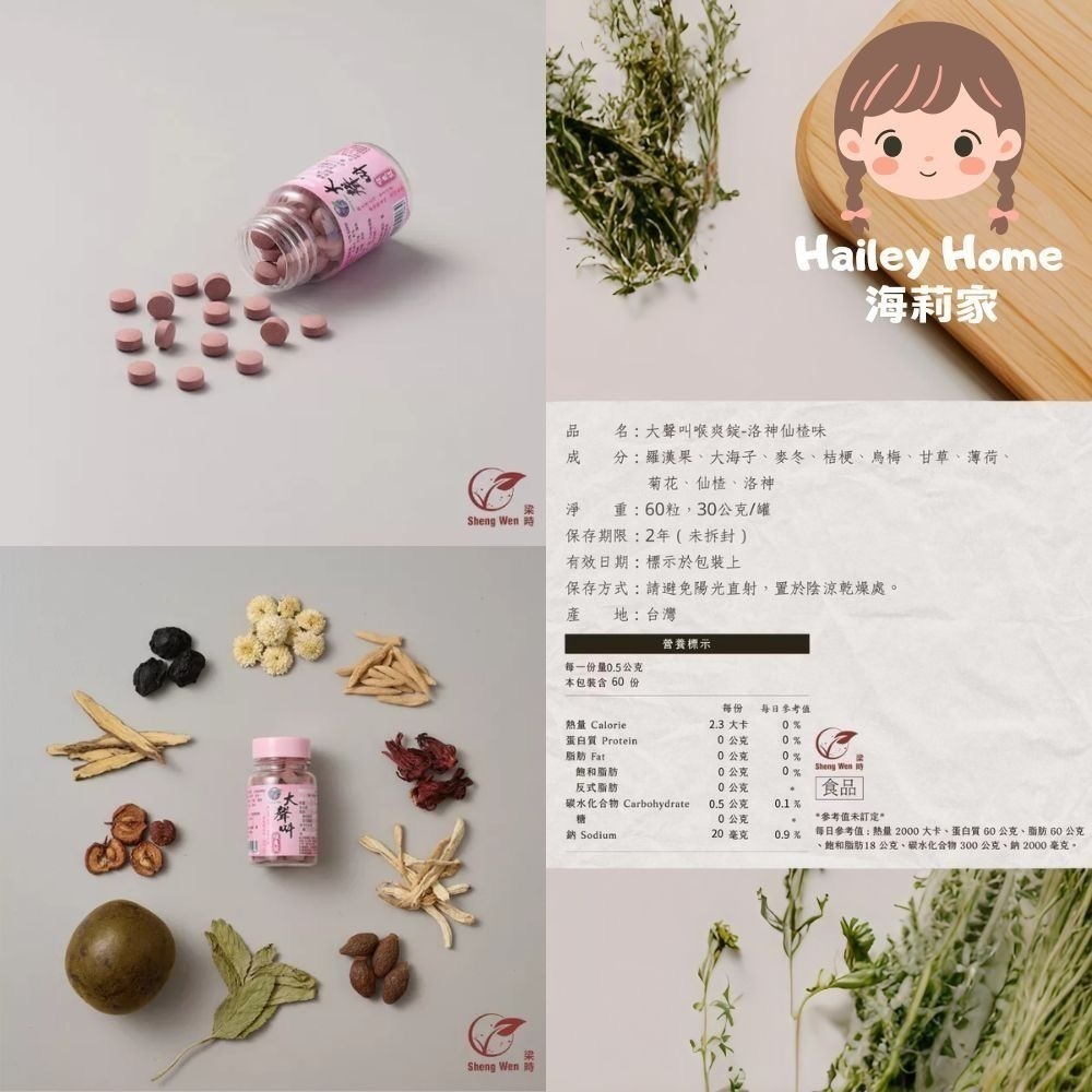 海莉家【梁時】大聲叫喉爽錠（原味 / 仙楂洛神）潤喉糖 爽喉錠-細節圖4