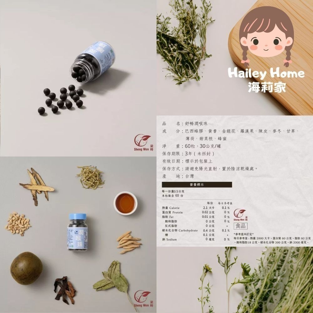 海莉家【梁時】大聲叫喉爽錠（原味 / 仙楂洛神）潤喉糖 爽喉錠-細節圖2