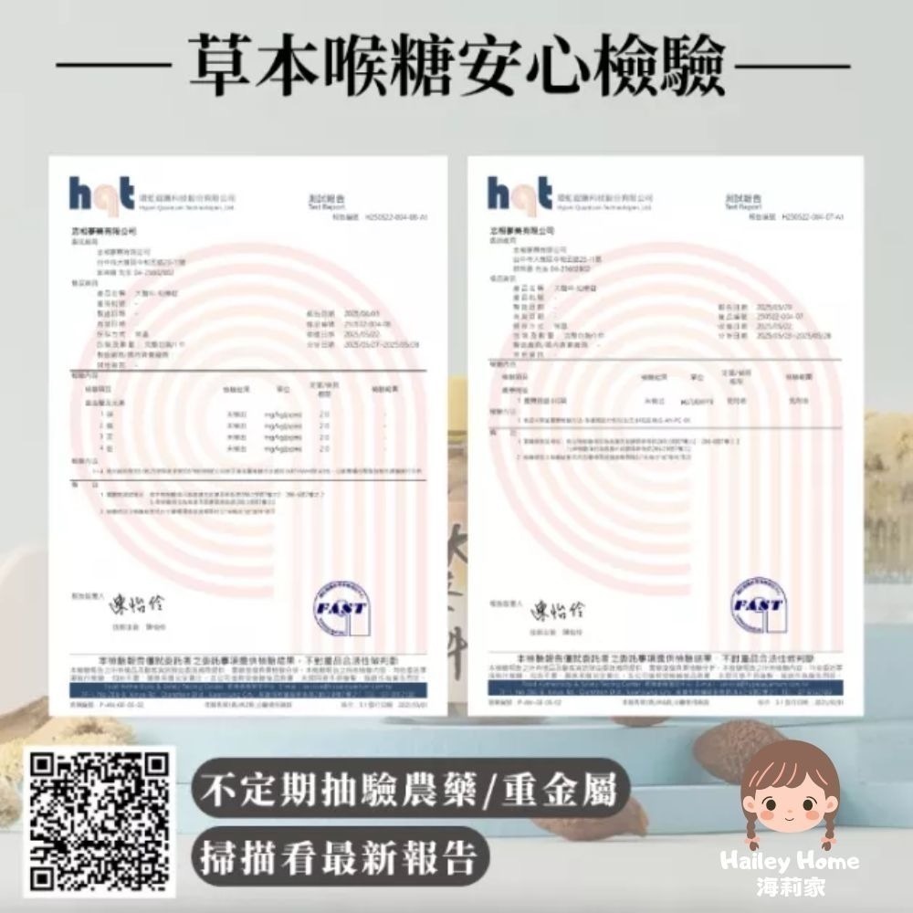 海莉家【梁時】大聲叫喉爽錠（原味 / 仙楂洛神）潤喉糖 爽喉錠-細節圖6