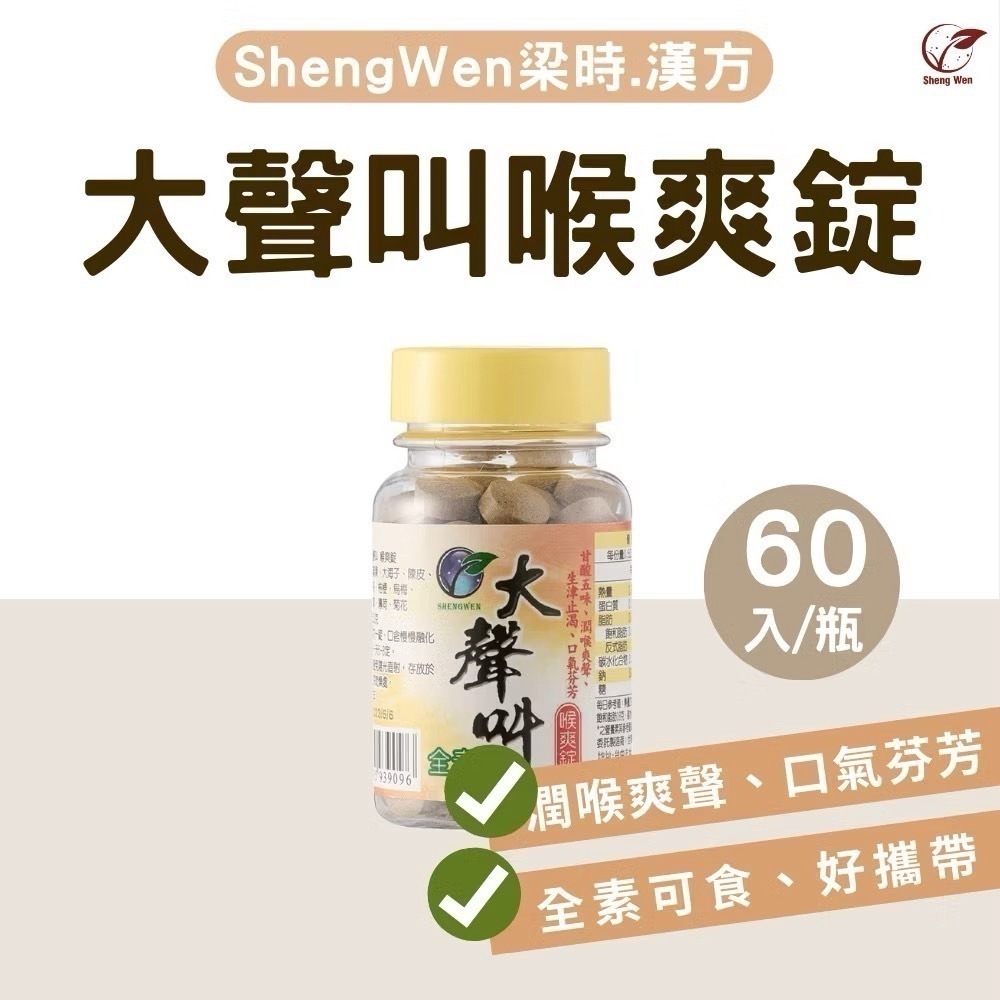 大聲叫喉爽錠｜潤喉糖｜羅漢果喉糖｜爽喉錠｜開聲不卡｜唱歌必備｜草本潤喉｜梁時｜台灣製-規格圖6