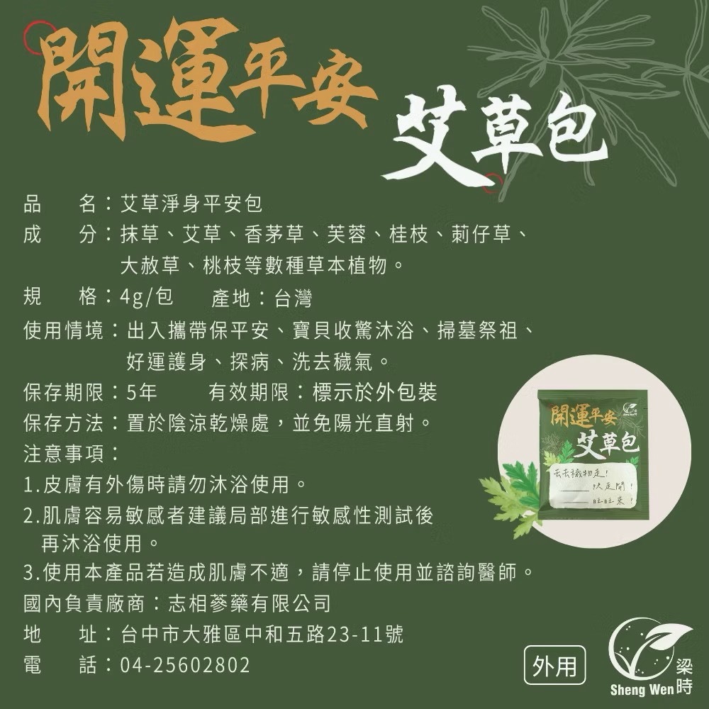 海莉家【梁時】開運平安艾草包-細節圖4