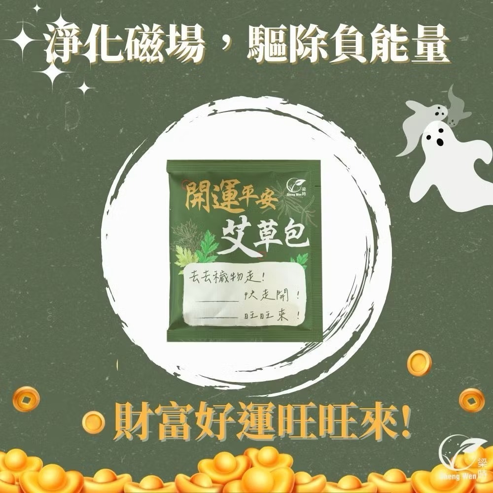 海莉家【梁時】開運平安艾草包-細節圖6