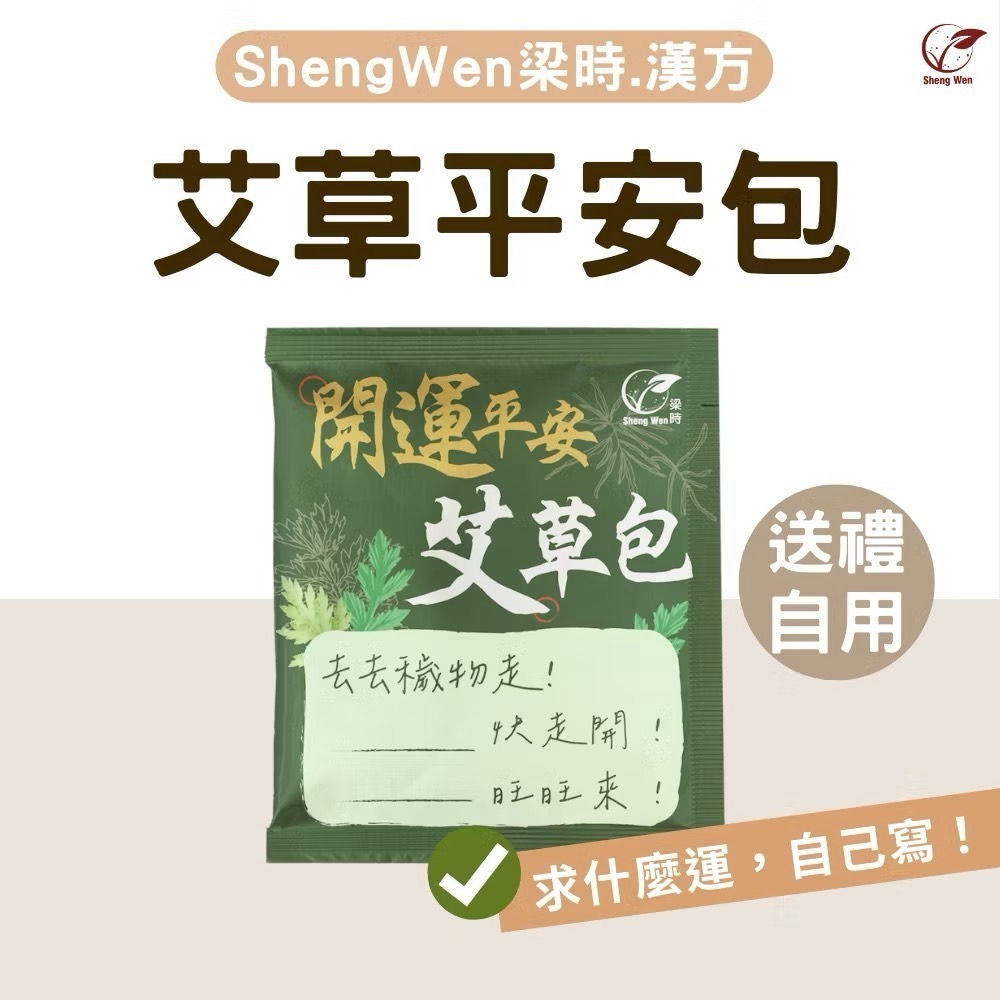 海莉家【梁時】開運平安艾草包-細節圖2