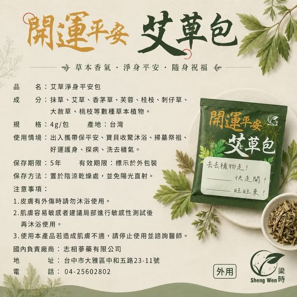 梁時 艾草包｜艾草沐浴包｜草本泡澡包｜艾草｜香茅｜台灣製-細節圖5