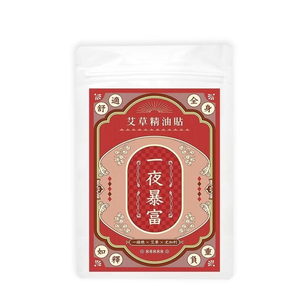 海莉家【梁時】艾草精油貼片（艾草暴富貼）一夜暴富/升職加薪/小人退散/金榜題名（交換禮物🎁-規格圖5