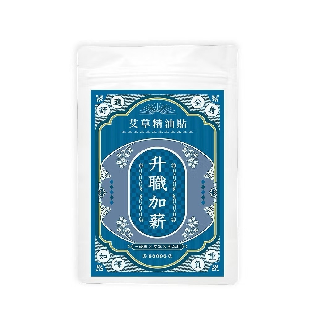 海莉家【梁時】艾草精油貼片（艾草暴富貼）一夜暴富/升職加薪/小人退散/金榜題名（交換禮物🎁-規格圖5