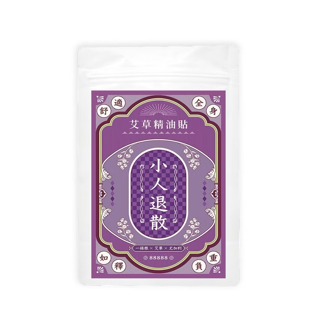 海莉家【梁時】艾草精油貼片（艾草暴富貼）一夜暴富/升職加薪/小人退散/金榜題名（交換禮物🎁-規格圖5