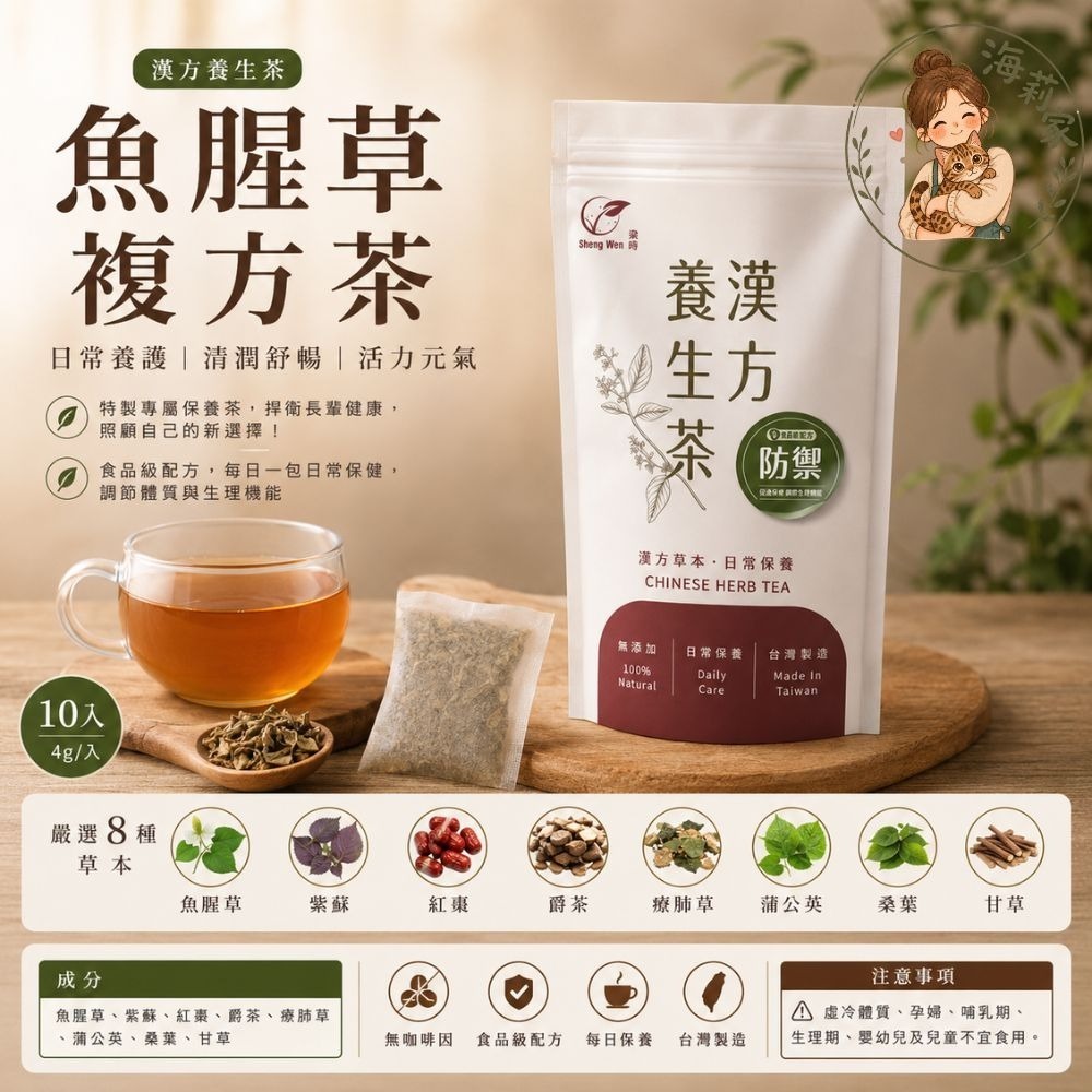 養生漢方茶包｜魚腥草複方茶・洛神花茶・舒爽茶｜無咖啡因養生茶｜漢方茶包｜台灣製-細節圖2