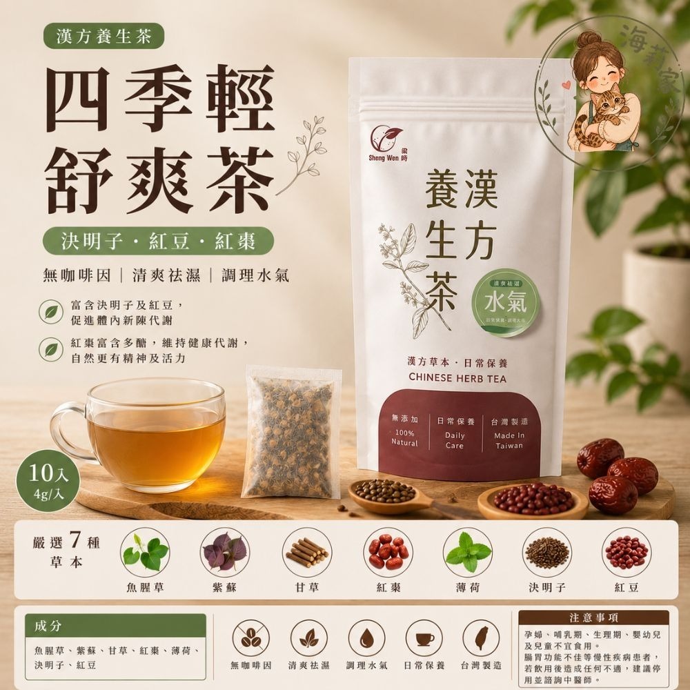 養生漢方茶包｜魚腥草複方茶・洛神花茶・舒爽茶｜無咖啡因養生茶｜漢方茶包｜台灣製-細節圖3