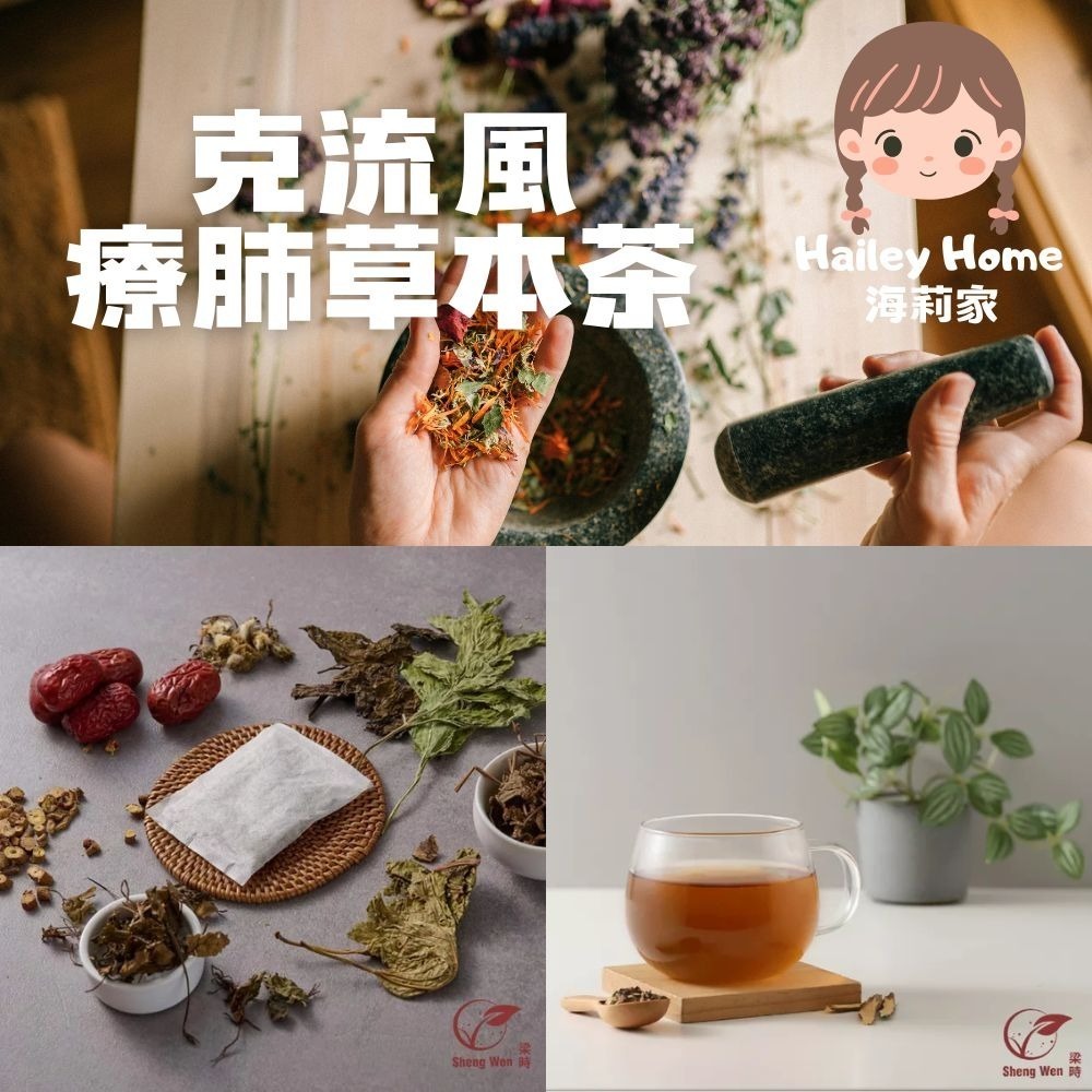 克流風療肺草複方茶（10入）