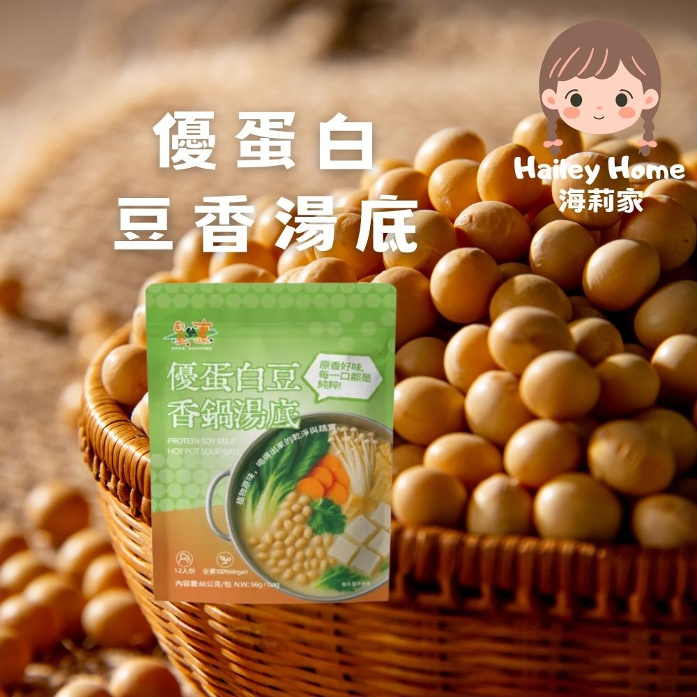 優蛋白豆香鍋湯底（全素）