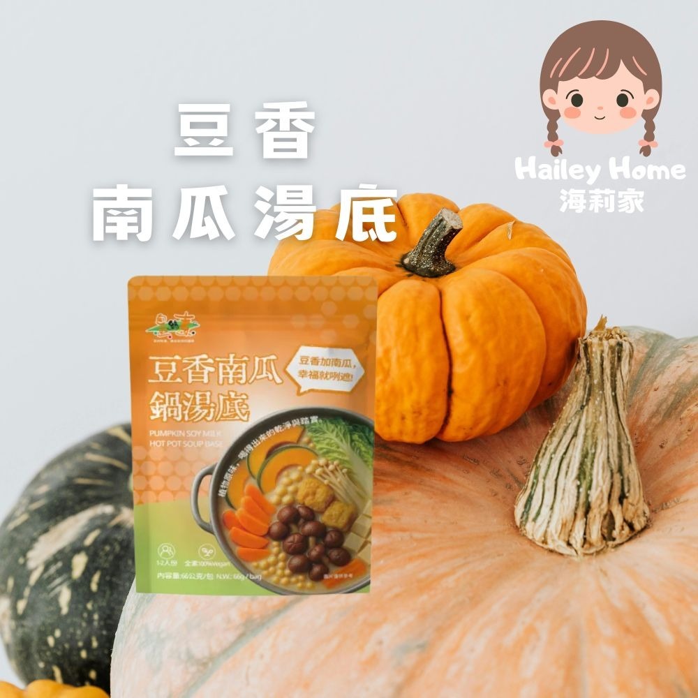 海莉家【自然緣素】火鍋湯底(牛奶/豆漿/南瓜豆漿/椒麻/椰奶/香草/咖哩) 醬料(青醬/麻醬/椒麻醬) 素食湯底-規格圖11