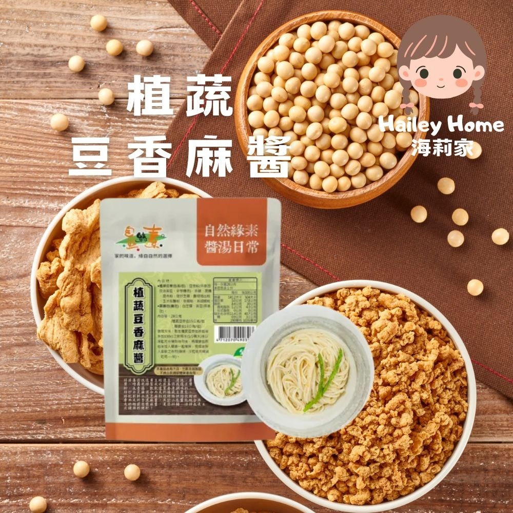 植蔬豆香麻醬（全素）