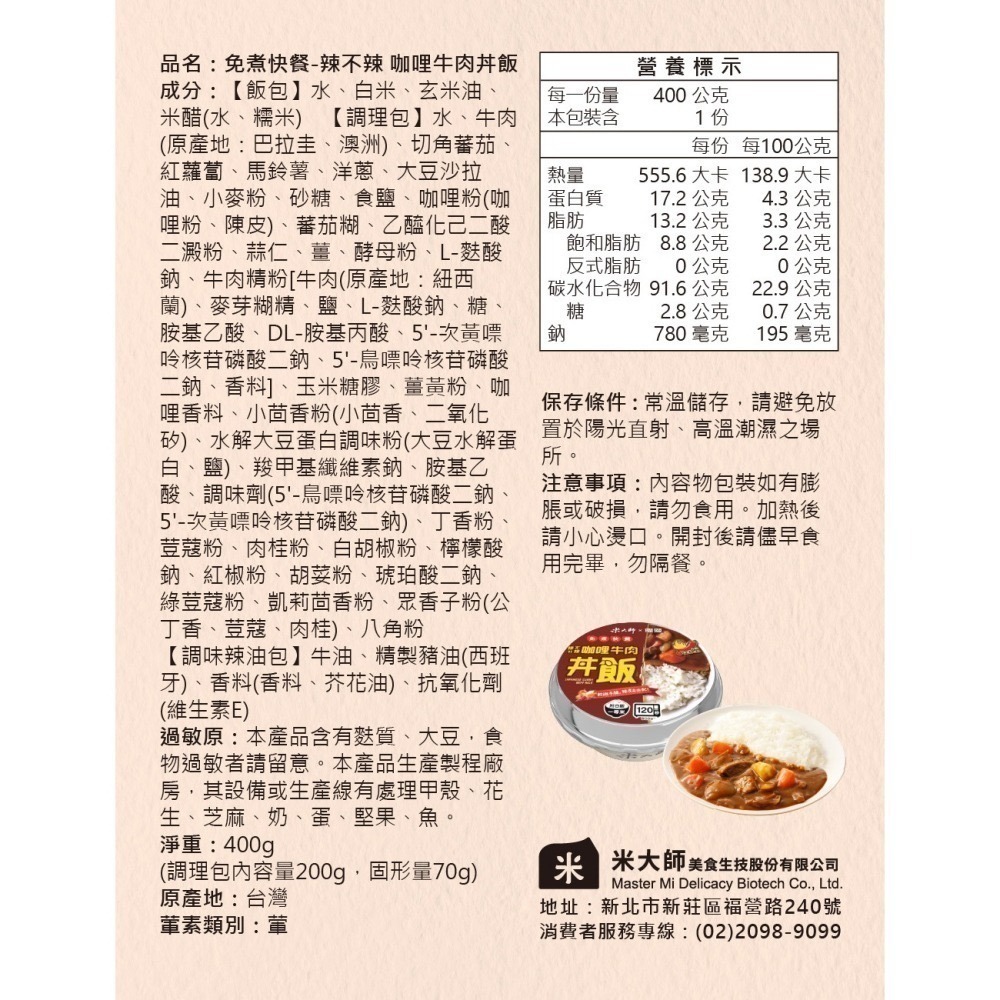 海莉家【米大師】免煮快餐（辣不辣咖哩牛肉/川味辣子雞丁）即食飯-細節圖2