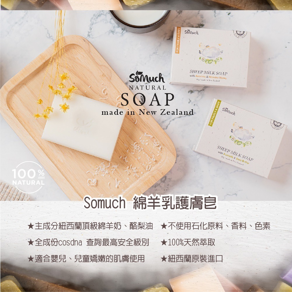 海莉家 Somuch 綿羊乳護膚 (酪梨麥蘆卡蜂蜜/酪梨乳油木果)-細節圖2