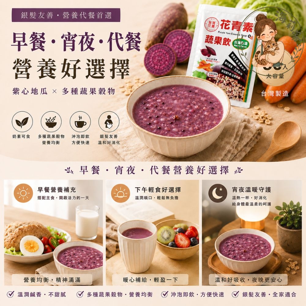 花青素蔬果飲50入｜銀髮友善代餐｜紫心地瓜穀物飲｜沖泡代餐｜蔬果飲｜奶素｜早餐沖泡飲｜台灣製-細節圖2