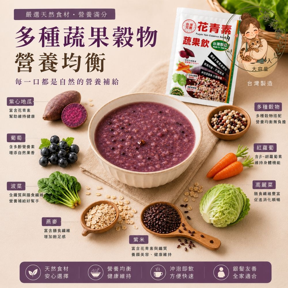 花青素蔬果飲50入｜銀髮友善代餐｜紫心地瓜穀物飲｜沖泡代餐｜蔬果飲｜奶素｜早餐沖泡飲｜台灣製-細節圖3