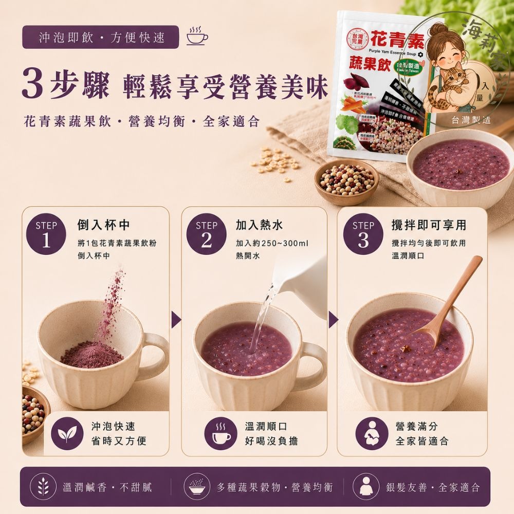 花青素蔬果飲50入｜銀髮友善代餐｜紫心地瓜穀物飲｜沖泡代餐｜蔬果飲｜奶素｜早餐沖泡飲｜台灣製-細節圖5