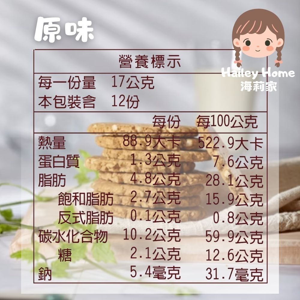 海莉家【源順】無麩質糙米餅乾 (原味/可可/薰辣乳酪)-細節圖3