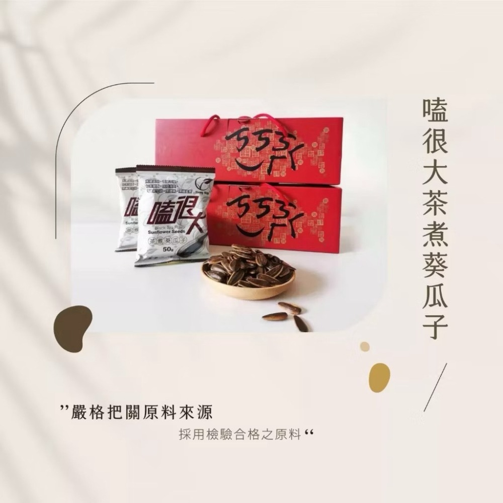 海莉家【梁時】嗑很大茶煮葵瓜子 茶瓜子 紅茶瓜子-細節圖5