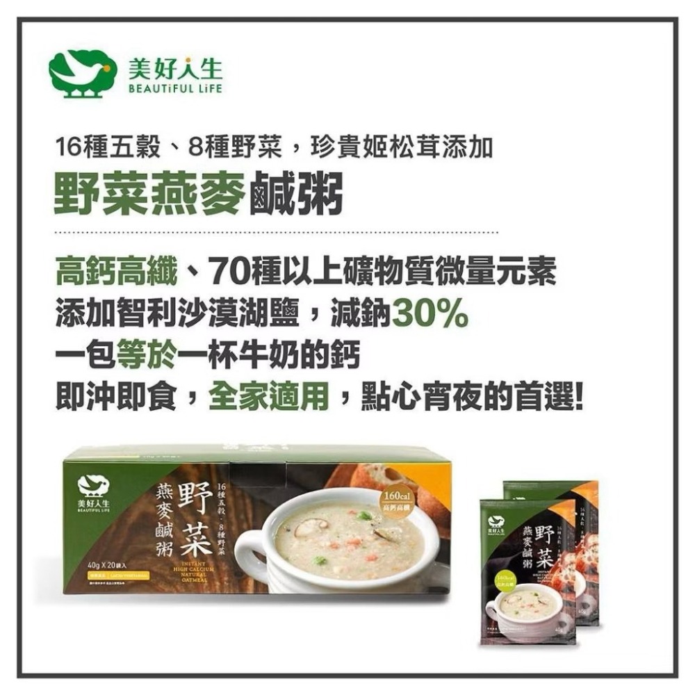 海莉家【美好人生】野菜燕麥鹹粥（20入） 即食粥 燕麥粥 穀物粥-細節圖3