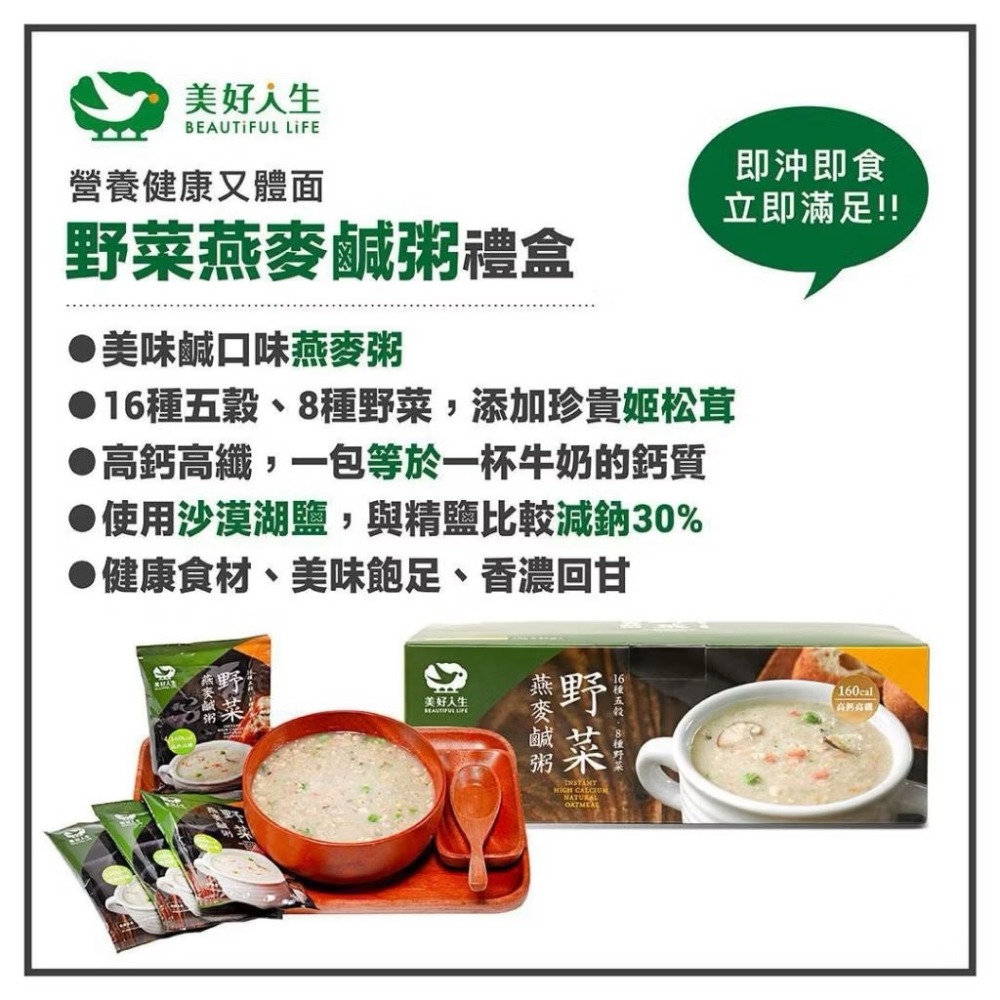 海莉家【美好人生】野菜燕麥鹹粥（20入） 即食粥 燕麥粥 穀物粥-細節圖4