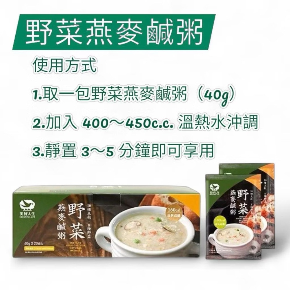 海莉家【美好人生】野菜燕麥鹹粥（20入） 即食粥 燕麥粥 穀物粥-細節圖5