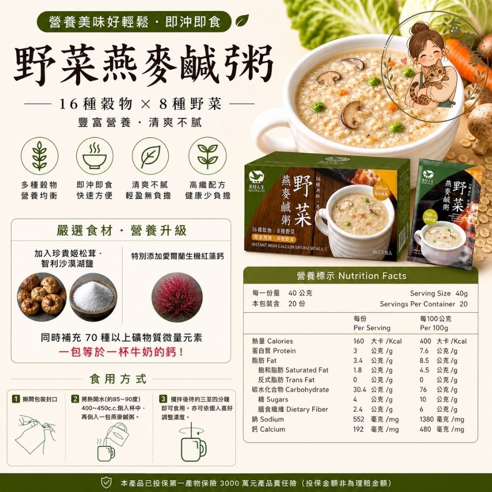 野菜燕麥鹹粥｜即食燕麥粥｜沖泡粥｜低負擔早餐｜素食鹹粥｜穀物粥｜快速沖泡｜美好人生-細節圖2
