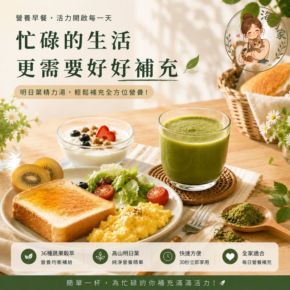 明日葉精力湯｜36種蔬果穀萃｜全素沖泡粉｜盒裝30入｜袋裝10入｜美好人生｜外食族營養補充｜綠拿鐵-細節圖2