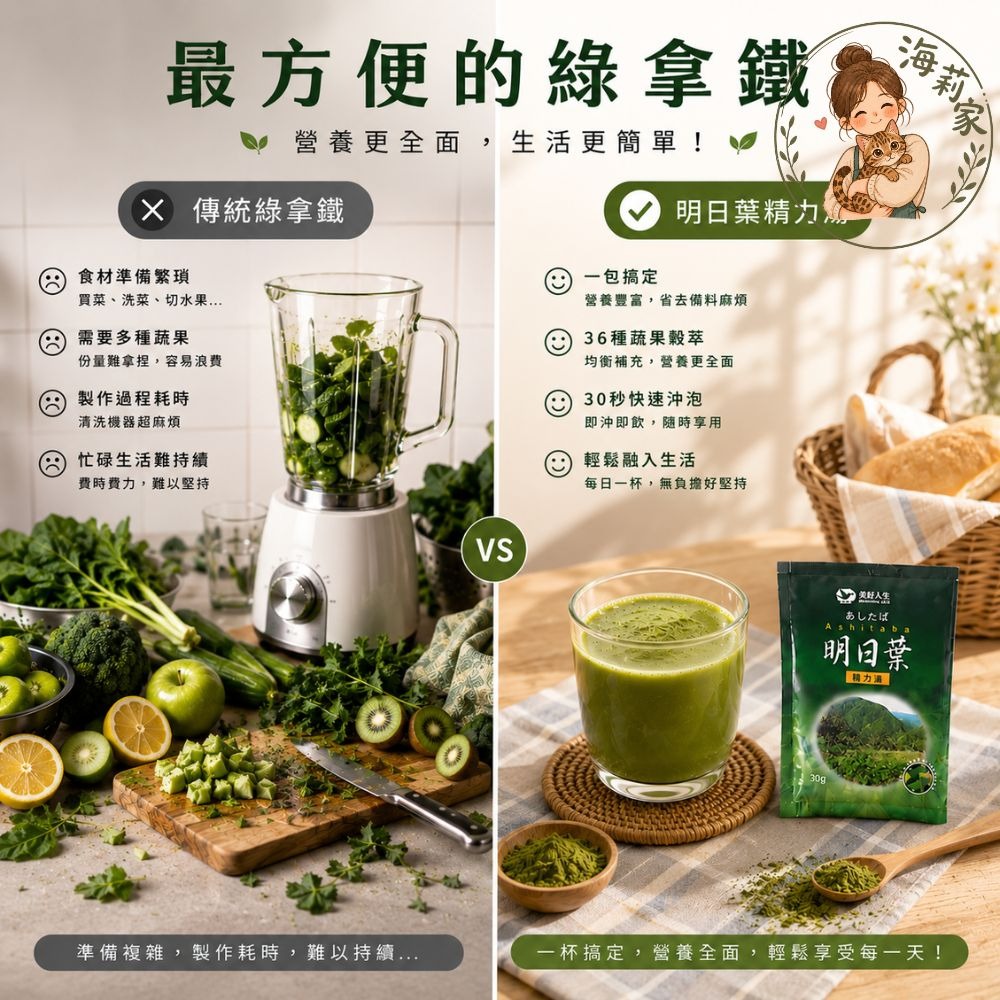 明日葉精力湯｜36種蔬果穀萃｜全素沖泡粉｜盒裝30入｜袋裝10入｜美好人生｜外食族營養補充｜綠拿鐵-細節圖3