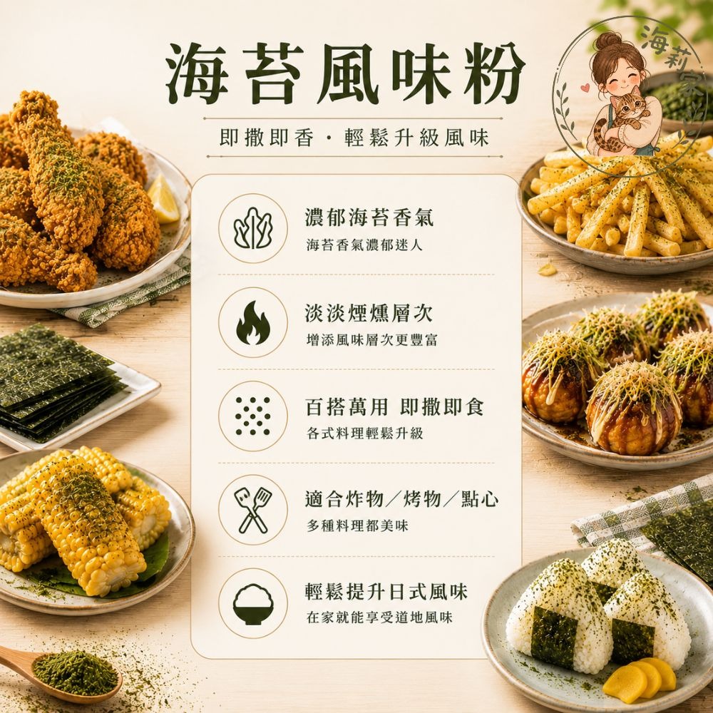 品高 海苔風味粉50入｜海苔粉｜調味粉｜搖搖薯條粉｜章魚燒海苔粉｜炸物撒粉｜台灣製-細節圖2
