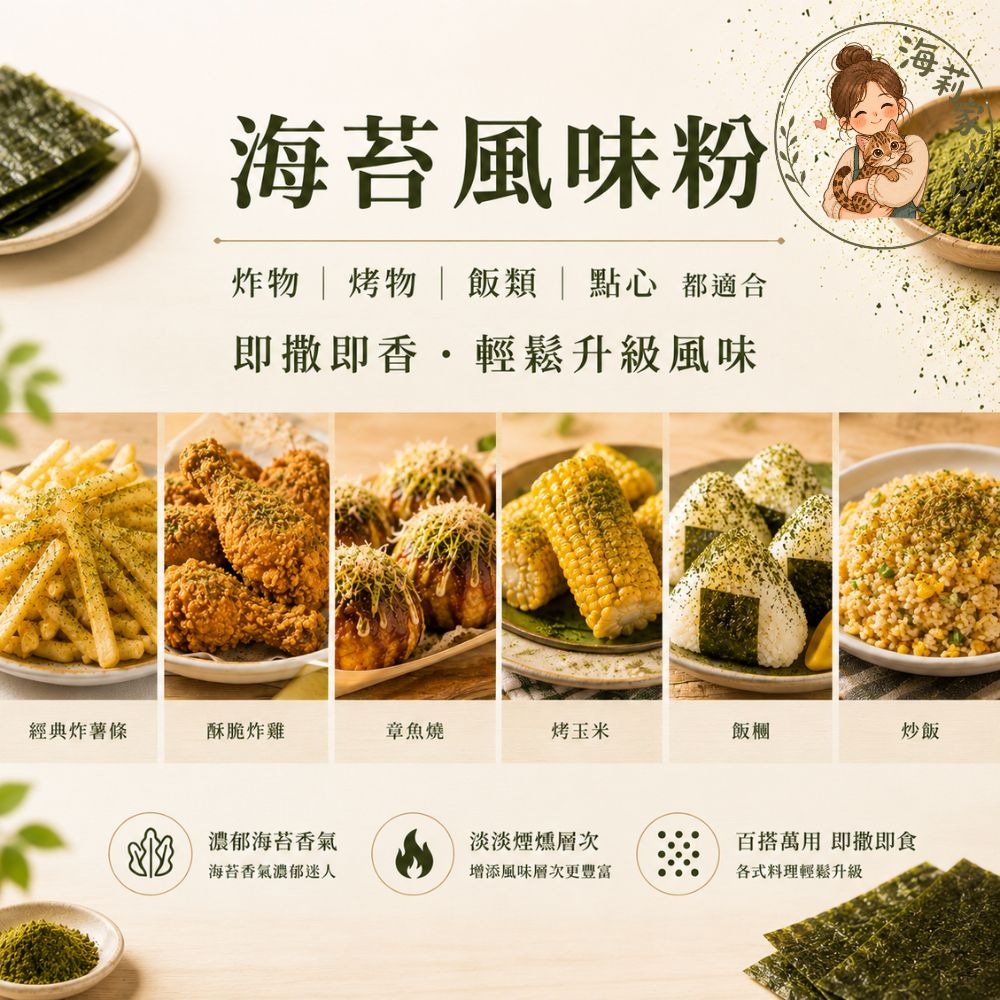 品高 海苔風味粉50入｜海苔粉｜調味粉｜搖搖薯條粉｜章魚燒海苔粉｜炸物撒粉｜台灣製-細節圖3