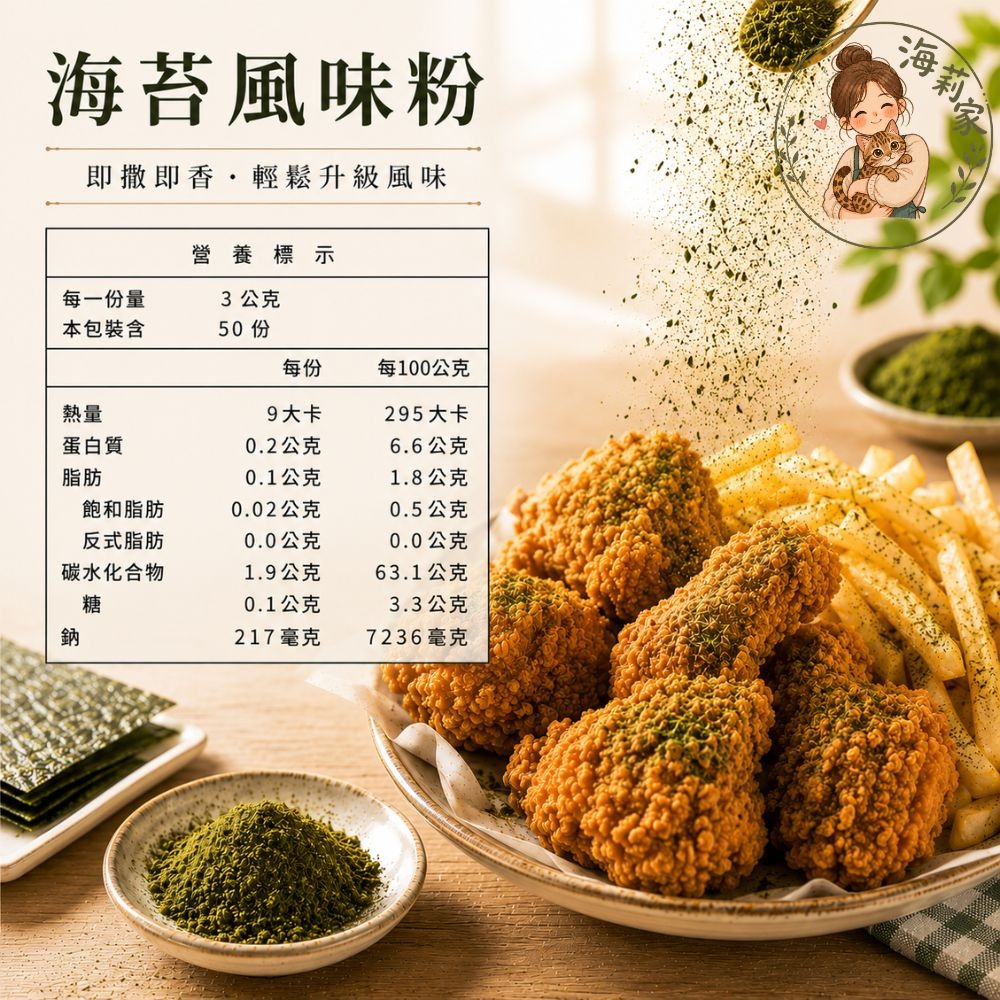 品高 海苔風味粉50入｜海苔粉｜調味粉｜搖搖薯條粉｜章魚燒海苔粉｜炸物撒粉｜台灣製-細節圖4