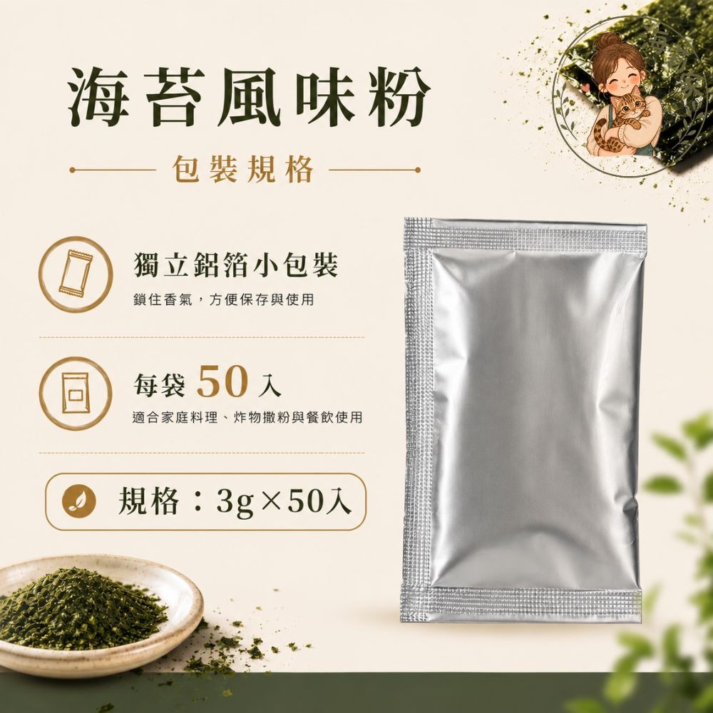 品高 海苔風味粉50入｜海苔粉｜調味粉｜搖搖薯條粉｜章魚燒海苔粉｜炸物撒粉｜台灣製-細節圖5