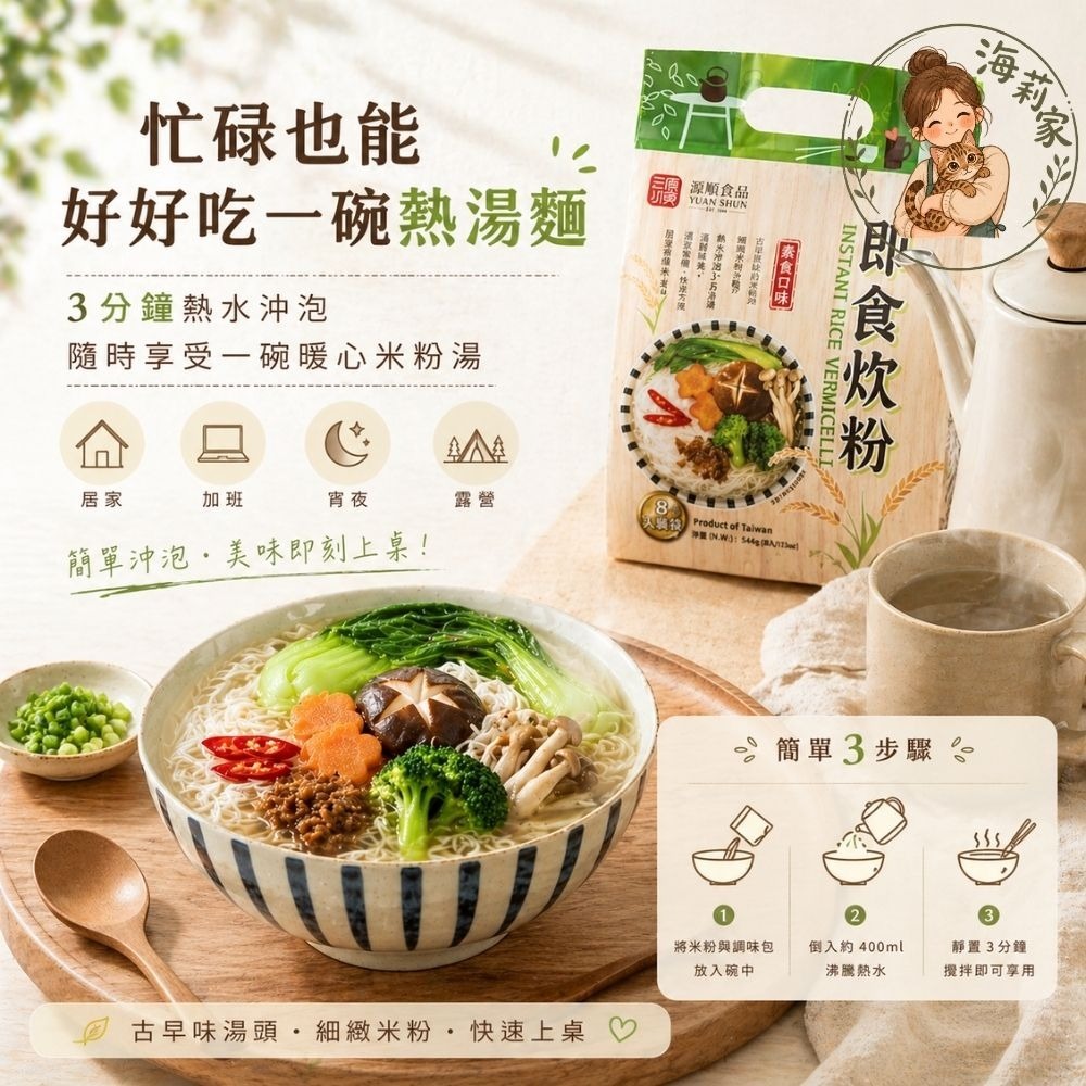 源順 即食炊粉｜素食/肉燥｜沖泡米粉｜古早味米粉湯｜快速沖泡｜即食米粉｜炒米粉｜米粉湯-細節圖2