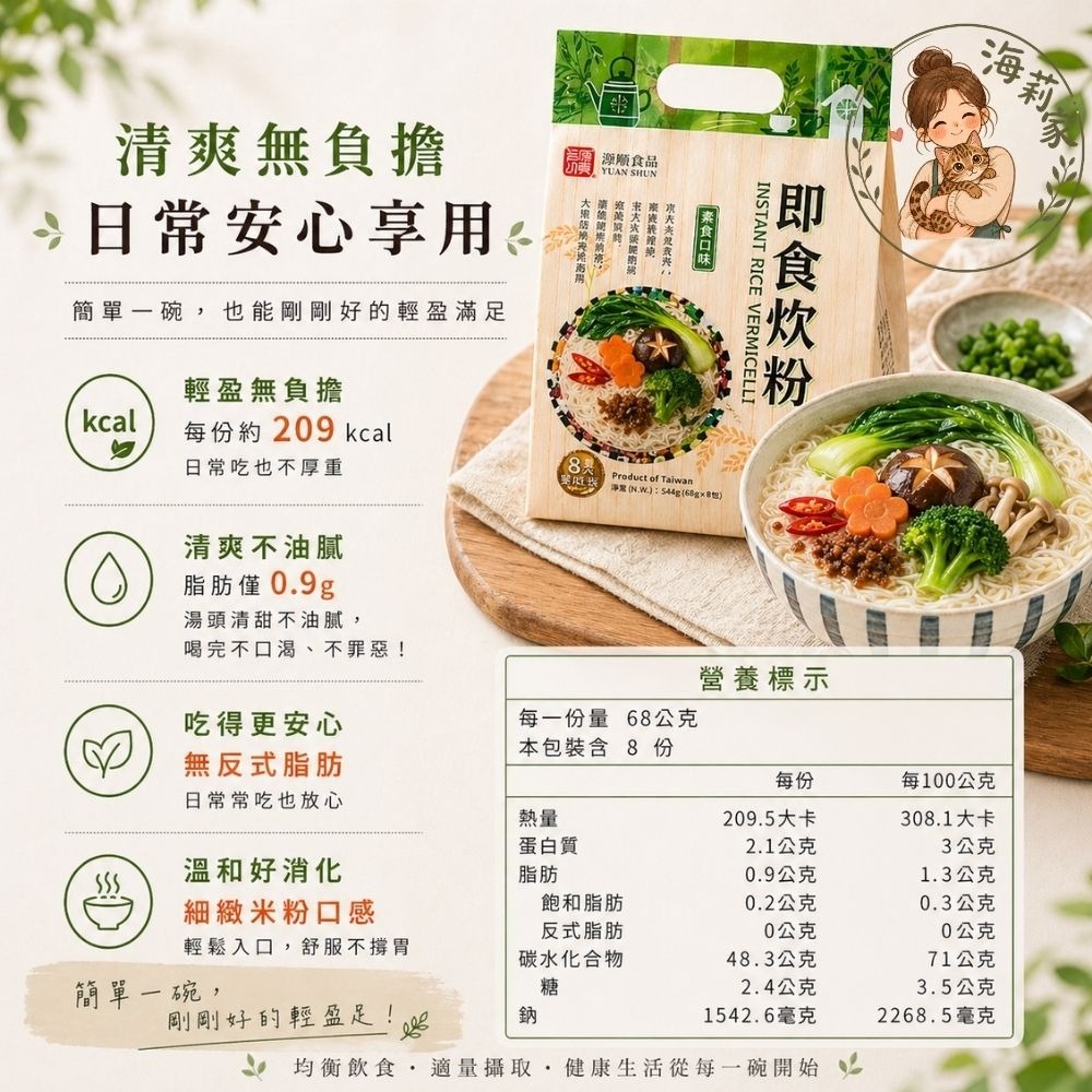 源順 即食炊粉｜素食/肉燥｜沖泡米粉｜古早味米粉湯｜快速沖泡｜即食米粉｜炒米粉｜米粉湯-細節圖4