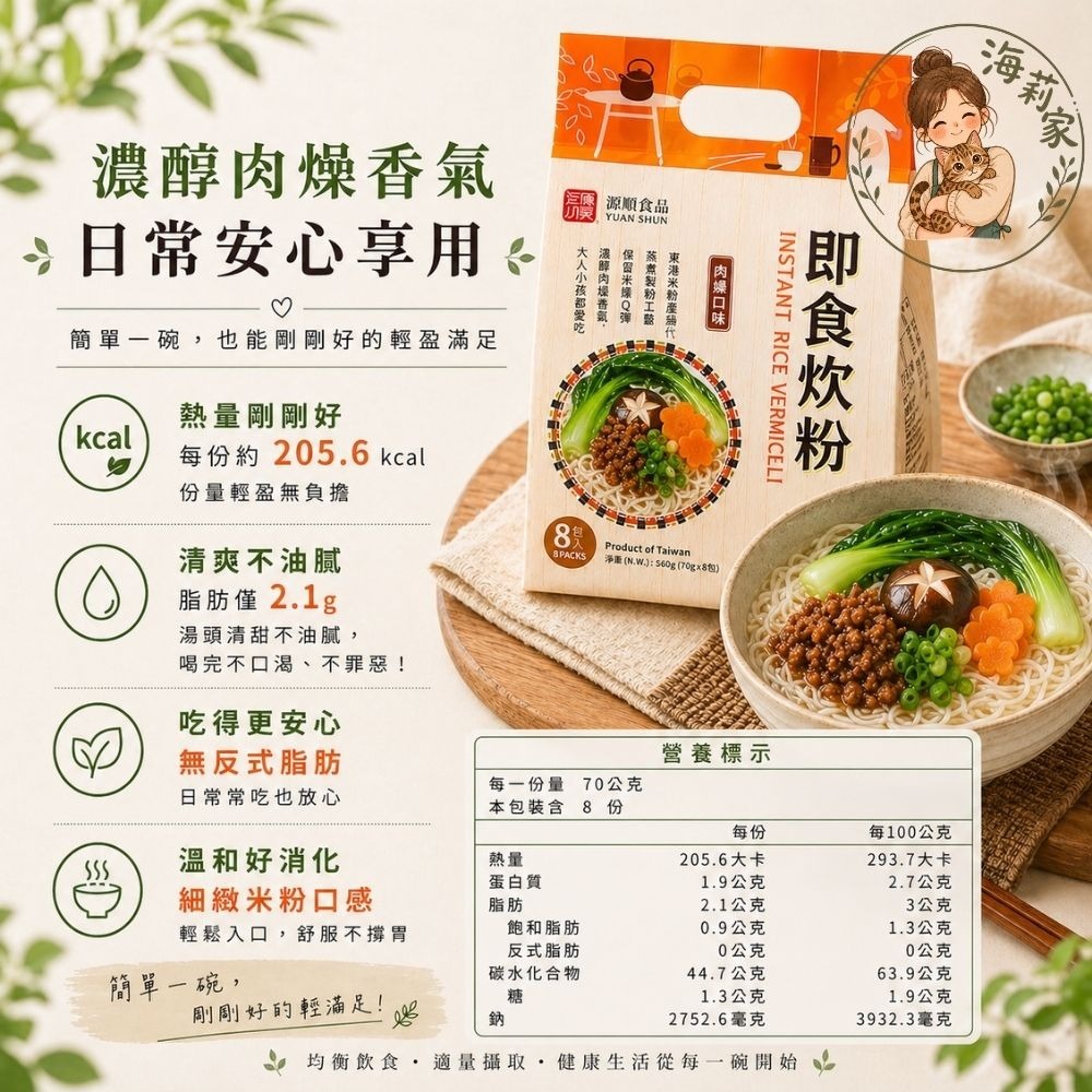 源順 即食炊粉｜素食/肉燥｜沖泡米粉｜古早味米粉湯｜快速沖泡｜即食米粉｜炒米粉｜米粉湯-細節圖6