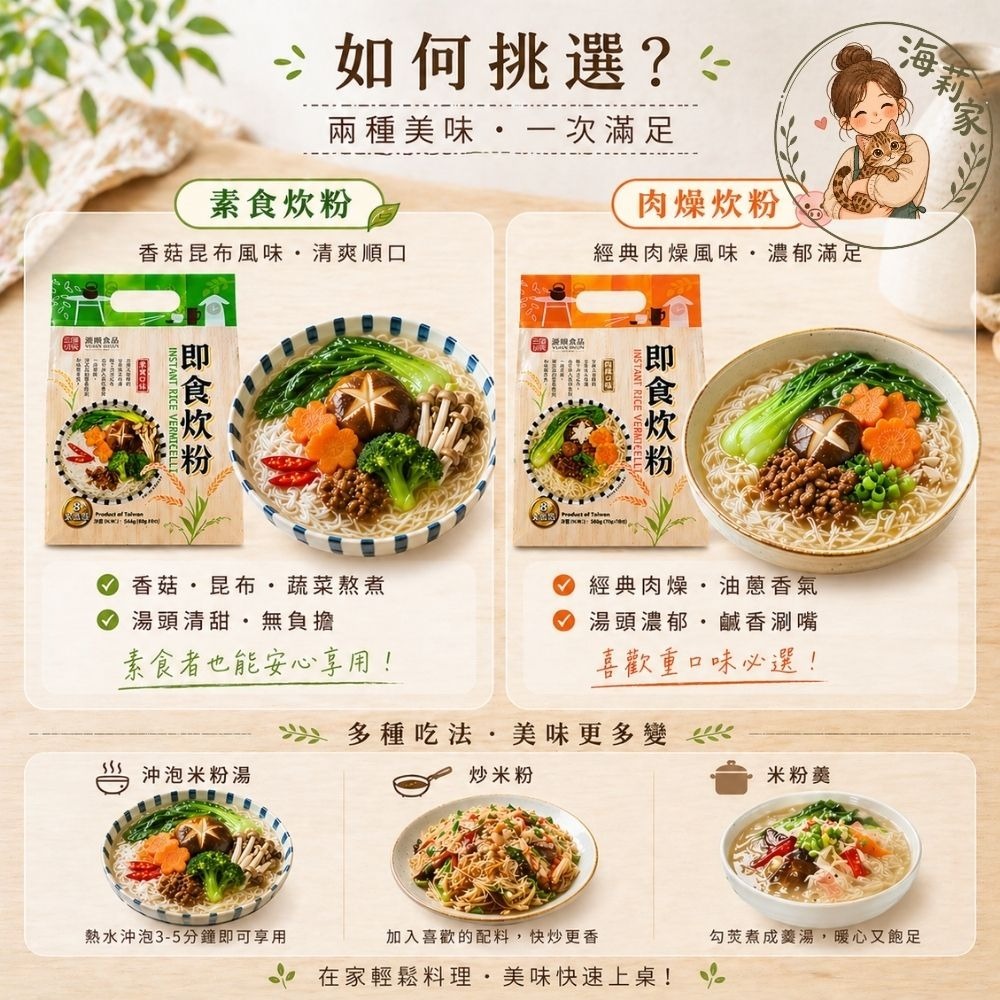 源順 即食炊粉｜素食/肉燥｜沖泡米粉｜古早味米粉湯｜快速沖泡｜即食米粉｜炒米粉｜米粉湯-細節圖7
