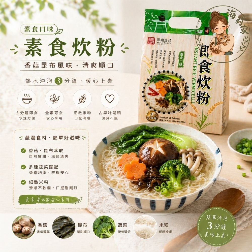 源順 即食炊粉｜素食/肉燥｜沖泡米粉｜古早味米粉湯｜快速沖泡｜即食米粉｜炒米粉｜米粉湯-規格圖7
