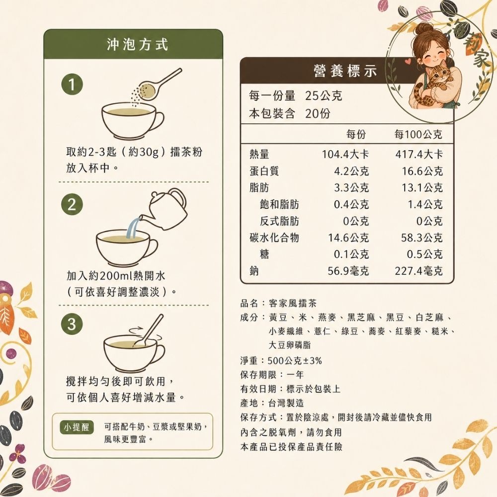 源順 客家擂茶｜無加糖穀粉｜多穀物沖泡飲｜早餐代餐｜即沖即飲-細節圖3