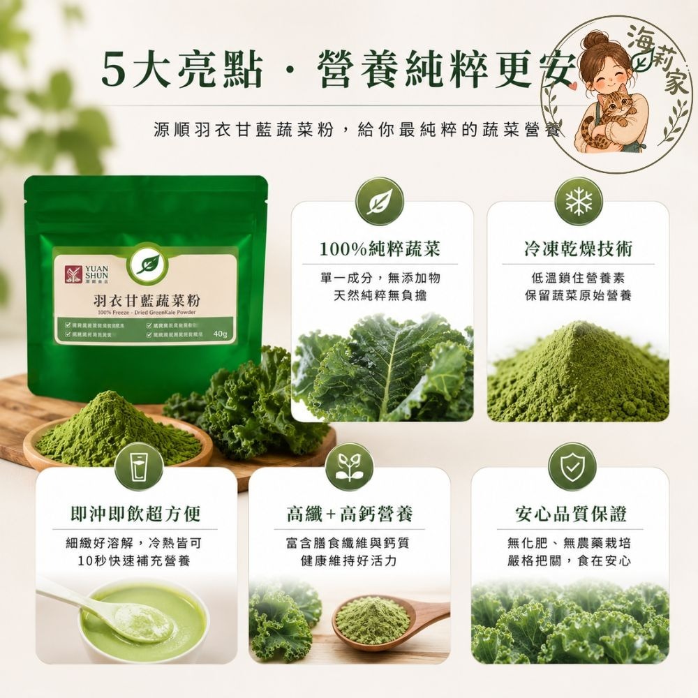 源順 羽衣甘藍粉｜綠拿鐵粉｜冷凍乾燥蔬菜粉｜高纖｜無添加｜精力湯｜即沖即飲飲｜Kale Powder-細節圖3