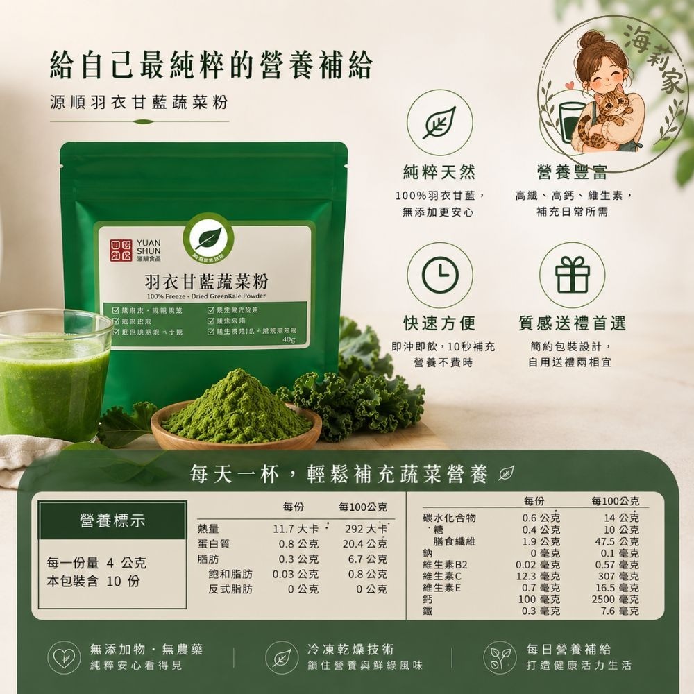 源順 羽衣甘藍粉｜綠拿鐵粉｜冷凍乾燥蔬菜粉｜高纖｜無添加｜精力湯｜即沖即飲飲｜Kale Powder-細節圖4