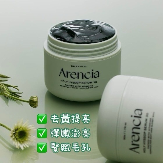 現貨【西歐雜貨店】Arencia HOLLY HYSSOP SERUM 30 牛膝草凝膠精華 50g-細節圖2