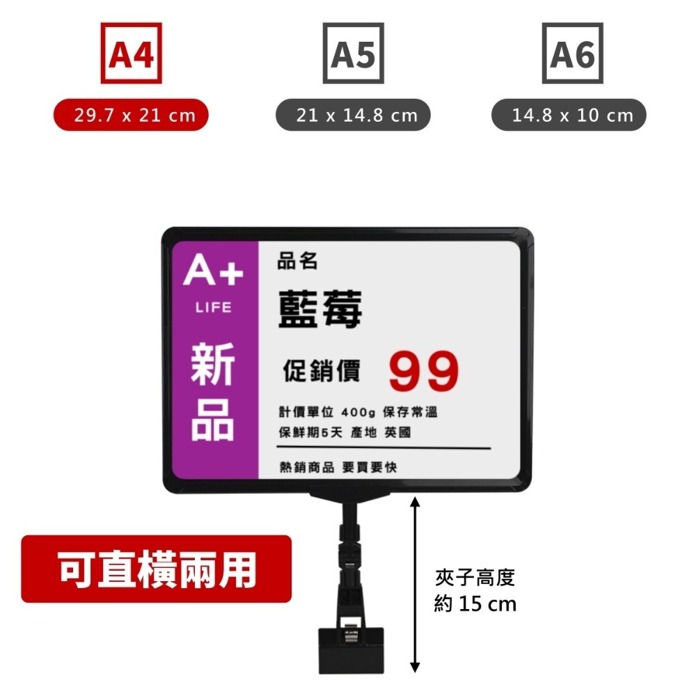 夾式直橫兩用牌 直橫兩用立牌 告示牌 標示牌 展示牌 展示架 超市促銷牌 廣告牌 菜單架 水果攤 超商 看板 標價牌-規格圖7