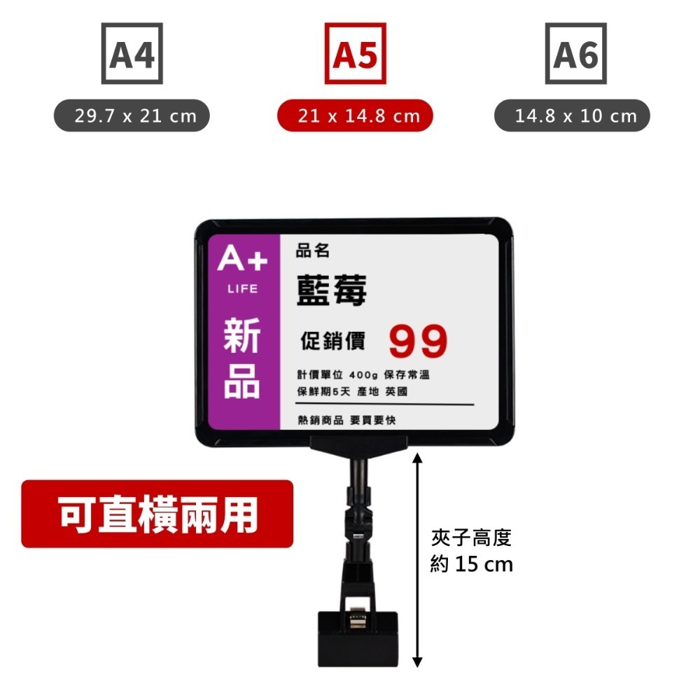 夾式直橫兩用牌 直橫兩用立牌 告示牌 標示牌 展示牌 展示架 超市促銷牌 廣告牌 菜單架 水果攤 超商 看板 標價牌-規格圖7