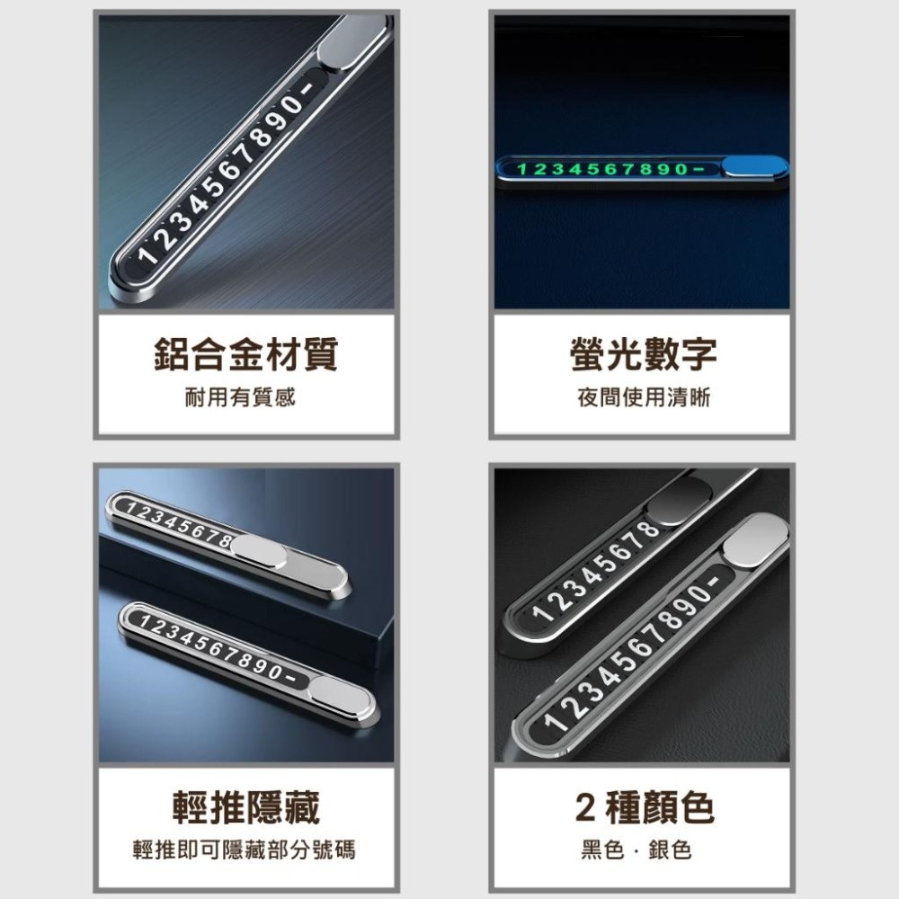 停車號碼牌 汽車 臨停電話號碼牌 鋁合金 車用 隱藏 號碼牌 電話號碼牌 鋁合金號碼牌 臨停 暫停 移車 停車牌 電話牌-細節圖2