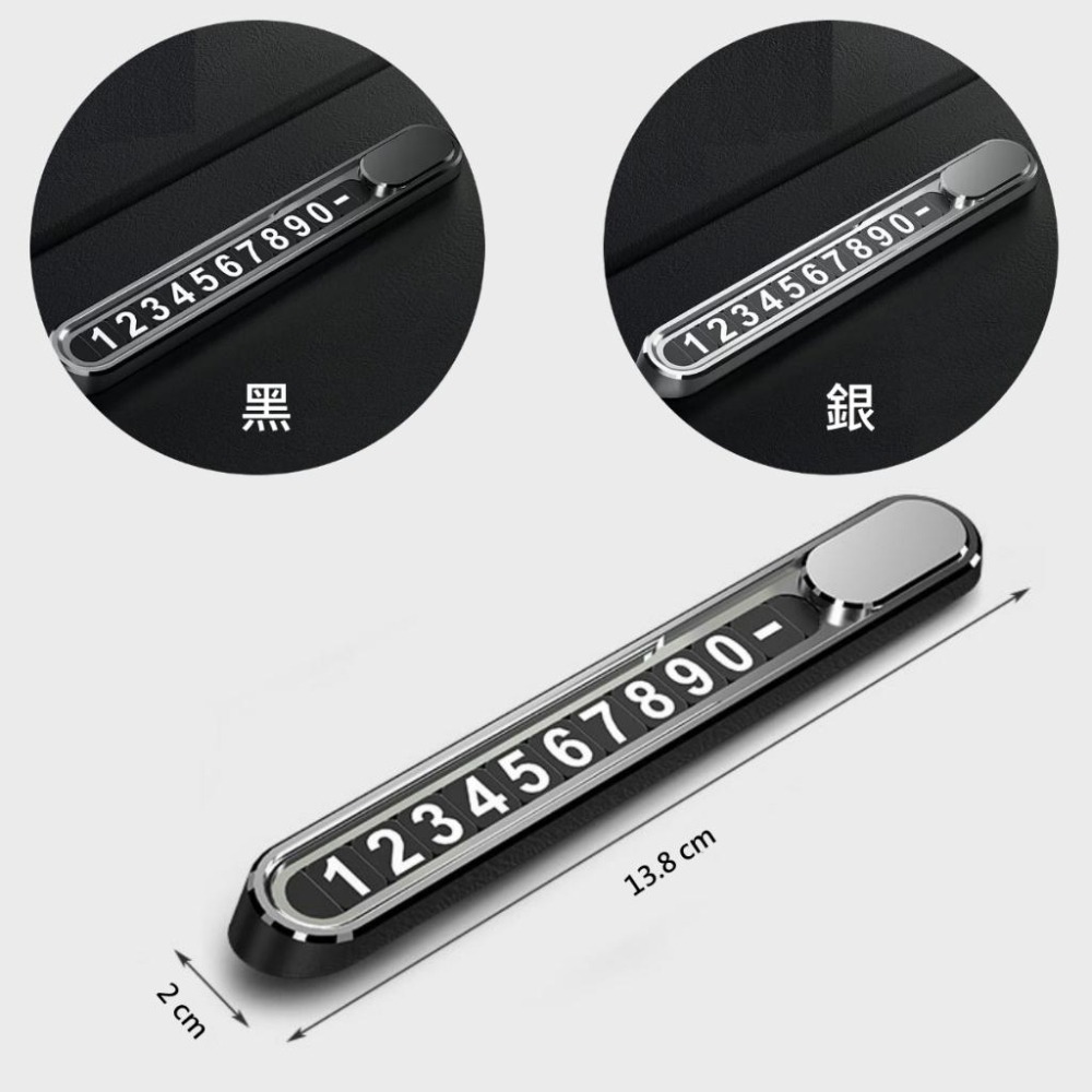 停車號碼牌 汽車 臨停電話號碼牌 鋁合金 車用 隱藏 號碼牌 電話號碼牌 鋁合金號碼牌 臨停 暫停 移車 停車牌 電話牌-細節圖3