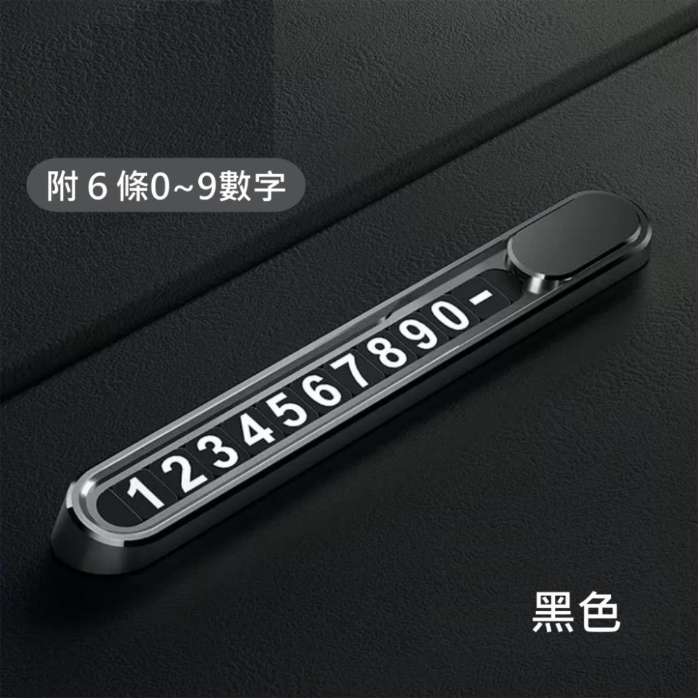 停車號碼牌 汽車 臨停電話號碼牌 鋁合金 車用 隱藏 號碼牌 電話號碼牌 鋁合金號碼牌 臨停 暫停 移車 停車牌 電話牌-細節圖5