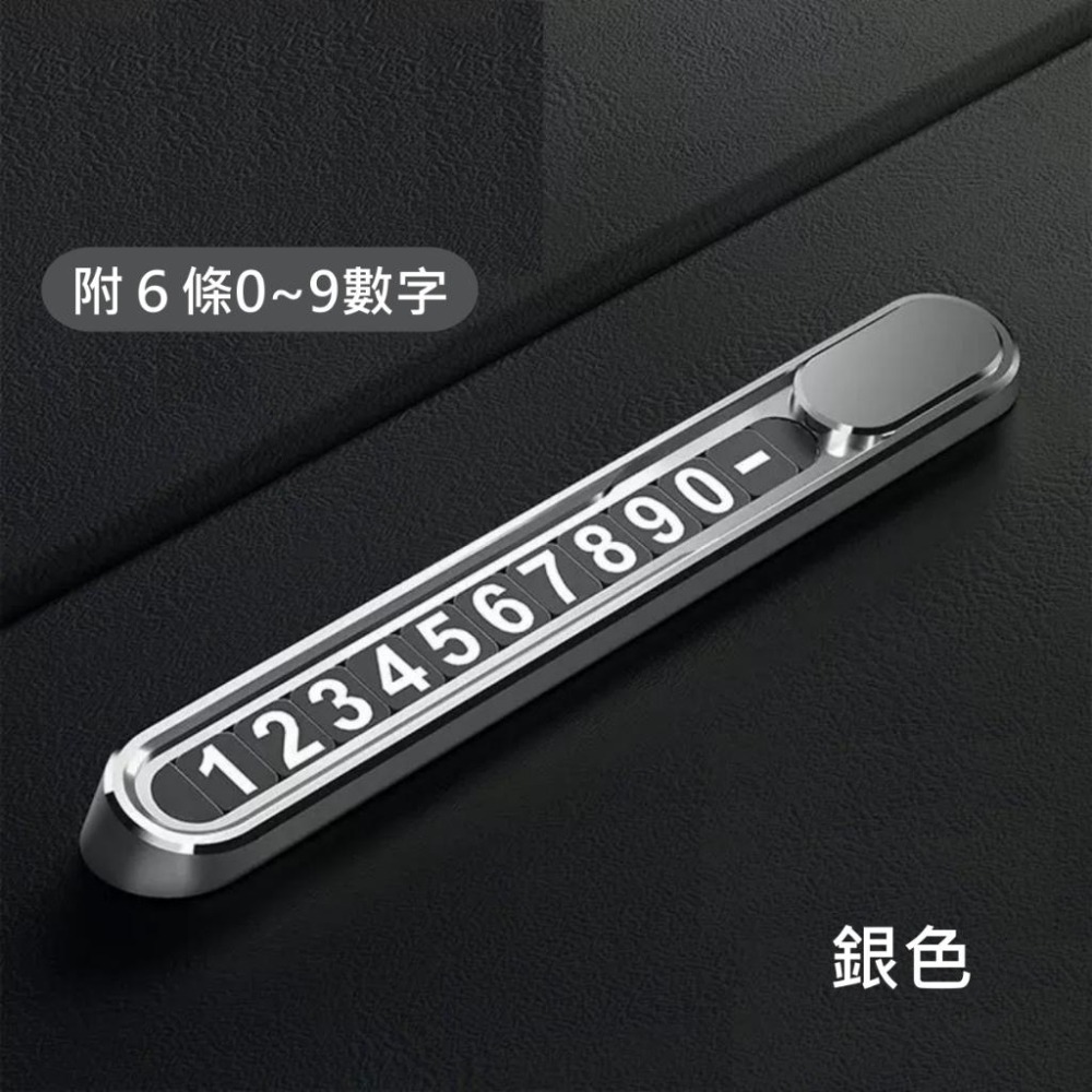 停車號碼牌 汽車 臨停電話號碼牌 鋁合金 車用 隱藏 號碼牌 電話號碼牌 鋁合金號碼牌 臨停 暫停 移車 停車牌 電話牌-細節圖6