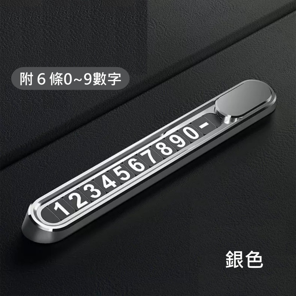 停車號碼牌 汽車 臨停電話號碼牌 鋁合金 車用 隱藏 號碼牌 電話號碼牌 鋁合金號碼牌 臨停 暫停 移車 停車牌 電話牌-規格圖6